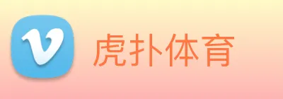 虎扑体育 logo